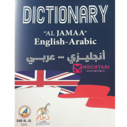 DICTIONARY ENGLISH - ARABIC