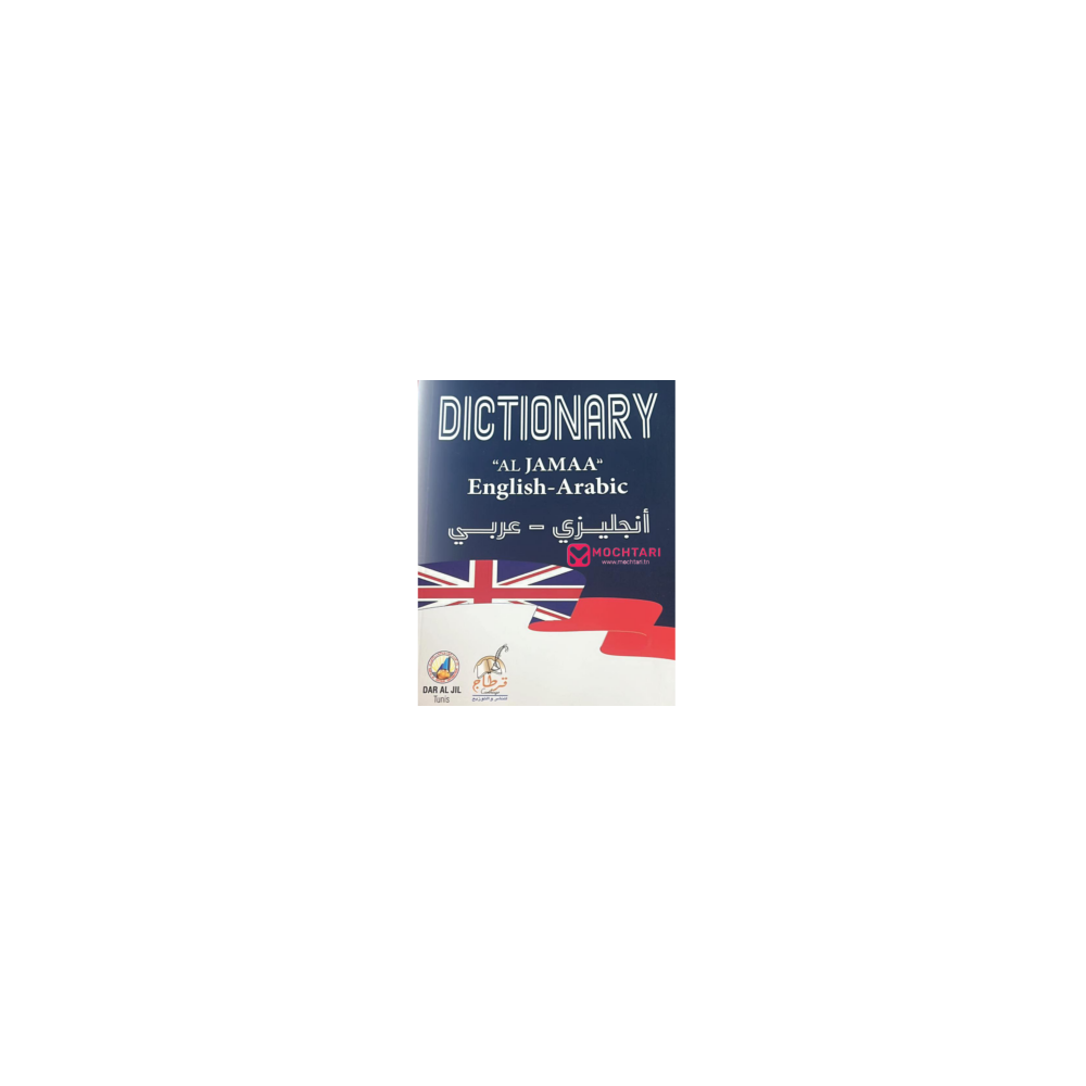 DICTIONARY ENGLISH - ARABIC
