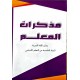 مذكرات المعلم مجال اللغة العربية سنة 3