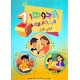 الجوهر في العربية الثلاثي الاول سنة 1