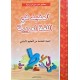المفيد في اللغة العربية السنة السادسة