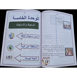لغتي هويتي في الانتاج الكتابي سنة 2