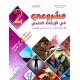 مشروعي في الايقاظ العلمي السنة الثانية