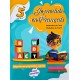JE PRODUIS EN FRANCAIS 5 EME