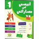 انيسي في مساراتي سنة اولى الثلاثي الاول
