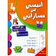 انيسي في مساراتي سنة رابعة الثلاثي الاول