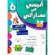 انيسي في مساراتي سنة سادسة ثلاثي الاول