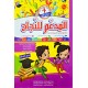 المدعم للنجاح السنة الرابعة الثلاثي الاول