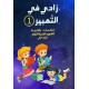 زادي في التعبير سنة 1