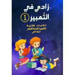 زادي في التعبير سنة 1