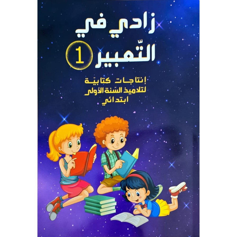 زادي في التعبير سنة 1