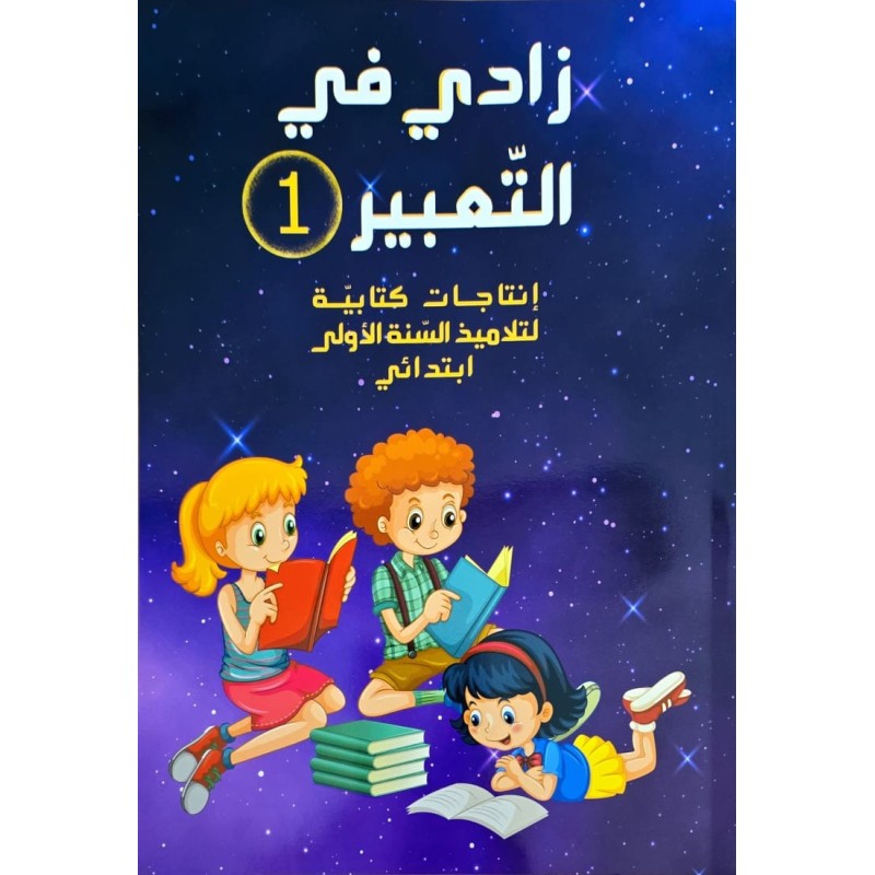زادي في التعبير سنة 1