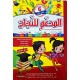 المدعم للنجاح السنة السادسة الثلاثي الاول