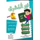 نور المشرق السنة السادسة الثلاثي الاول
