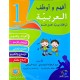 افهم واوظف في اللغة العربية السنة الاولى