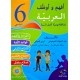 افهم واوظف في اللغة العربية السنة السادسة