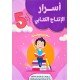 اسرار النجاح الانتاج الكتابي السنة الخامسة