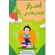 اسرار النجاح الانتاج الكتابي السنة الرابعة