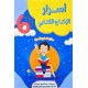 اسرار النجاح الانتاج الكتابي السنة السادسة