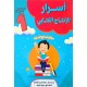 اسرار النجاح الانتاج الكتابي السنة الاولى