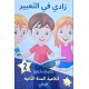 زادي في التعبير سنة 2
