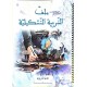 ملف التربية التشكيلية PAPIER EN COULEUR