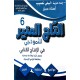 التاج المنير للنموذجي في الانتاج الكتابي