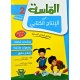 الماسة في الانتاج الكتابي السنة الثانية
