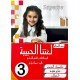 لغتنا الحبيبة للسنة الثالثة COLLECTION SAGESSE