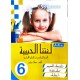 لغتنا الحبيبة للسنة السادسة COLLECTION SAGESSE