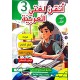 اتقن لغتي العربية سنة 3 ثلاثي 1