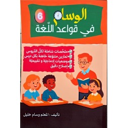الوسام في المناظرات التجريبية قواعد اللغة