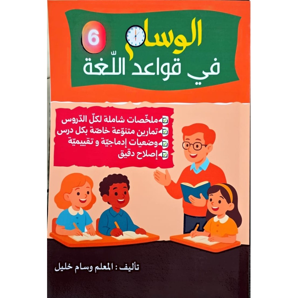 الوسام في المناظرات التجريبية قواعد اللغة