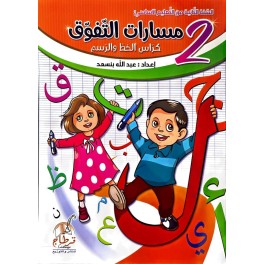 مسارات التفوق كراس الخط والرسم