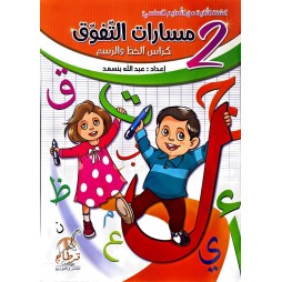 مسارات التفوق كراس الخط والرسم