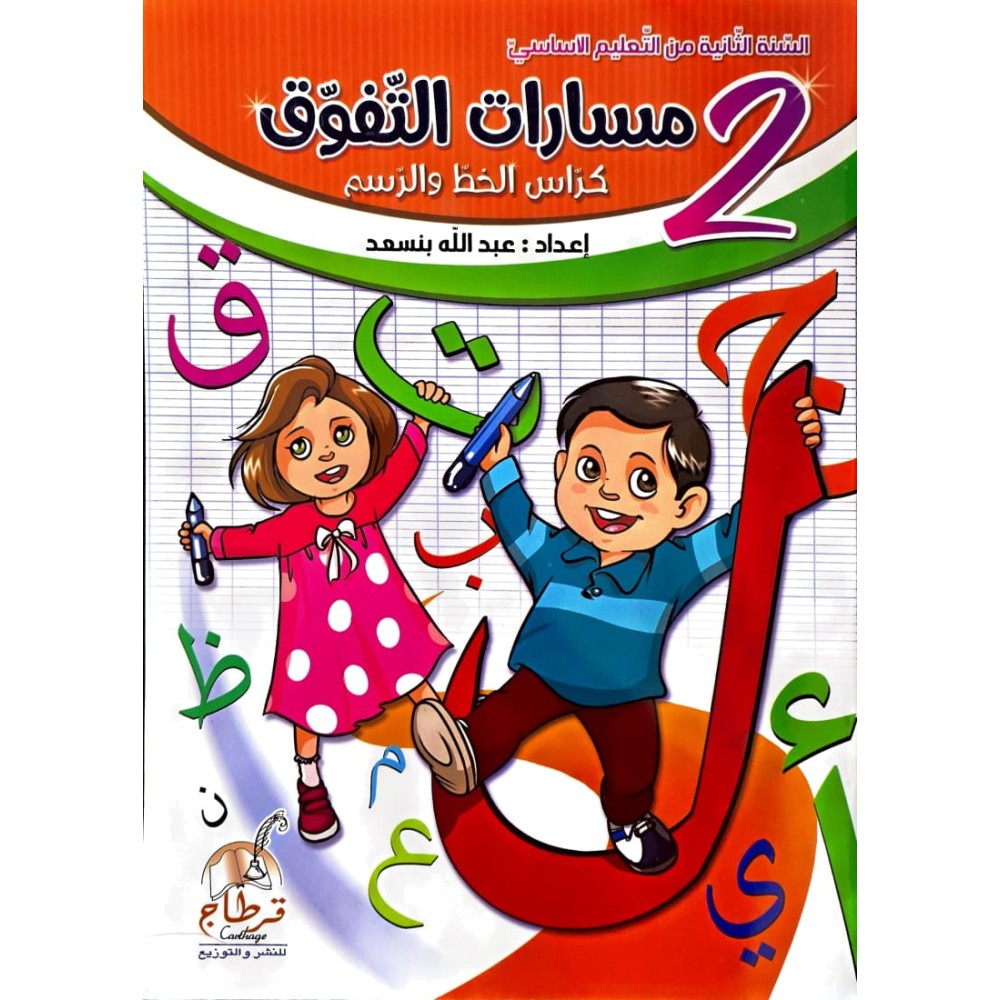 مسارات التفوق كراس الخط والرسم