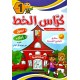 كراس الخط للسنة الاولى نسخ واملاء