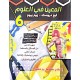المعين في العلوم تبع دروسك يوم بيوم للسنة السادسة الثلاثي الاول