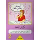 اوصيك بحسن الخط لتلاميذ السنة الثانية