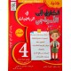 الطريق على النموذجي في الرياضيات السنة الرابعة