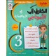 الطريق على النموذجي في الرياضيات السنة الثالثة