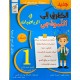 الطريق على النموذجي في الرياضيات السنة الاولى
