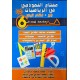 مفتاح النموذجي في الرياضيات جبر + نظام قيس السنة السادسة