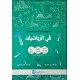 COLLECION PYTHAGORE لتلاميذ السنة الاولى من التعليم الابتدائي