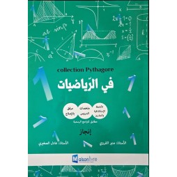 COLLECION PYTHAGORE لتلاميذ السنة الاولى من التعليم الابتدائي