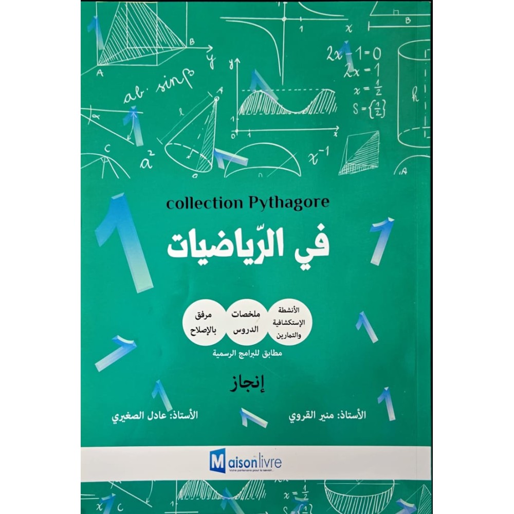 COLLECION PYTHAGORE لتلاميذ السنة الاولى من التعليم الابتدائي