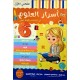 اسرار العلوم السنة السادسة في الرياضيات والايقاظ العلمي الثلاثي الاول