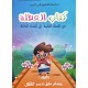 كتاب العطلة سنة ثالثة