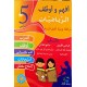 افهم واوظف في الرياضيات السنة الخامسة