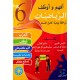 افهم واوظف في الرياضيات السنة السادسة